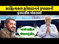 Now actors protest on stage hares.an gadhvi parshottam rupala vivad gujarati news live rajkot