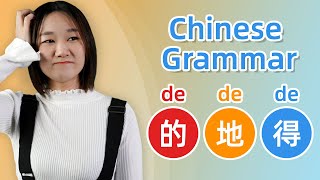 Chinese Grammar: 的 vs 地 vs 得 Three De's ULTIMATE Lesson! - Learn Mandarin Chinese