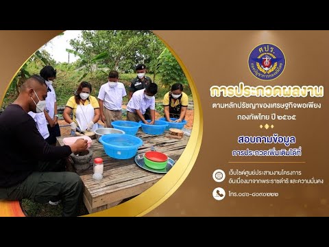 การประกวดผลงานตามหลักปรัชญาของเศรษฐกิจพอเพียง กองทัพไทย ปี ๖๕