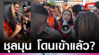 Download Lagu 'คนชลบุรี'มาตามคำท้า ผลัก'ไอซ์ รักชนก'ตร.ห้ามวุ่น เข้าทางเกม ลั่น ถ้าจะด่าต่อคิวด่าดีกว่า? MP3