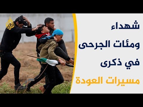 عام على مسيرات العودة.. مئات الشهداء والجرحى 🇵🇸