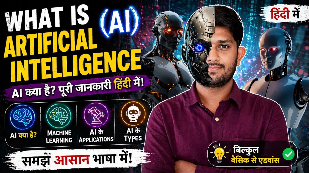What is Artificial Intelligence (AI) in Hindi | AI Kya Hai? | Machine ...