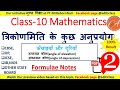 त्रिकोणमिति के कुछ अनुप्रयोग | Class 10 Maths Chapter 9 | (9 to 12) Part 2 