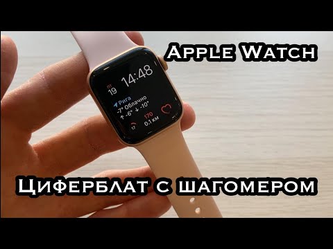 Как включить шагомер на Apple Watch? / Шаги на циферблате Apple Watch SE