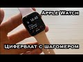 Как включить шагомер на Apple Watch? / Шаги на циферблате Apple Watch SE