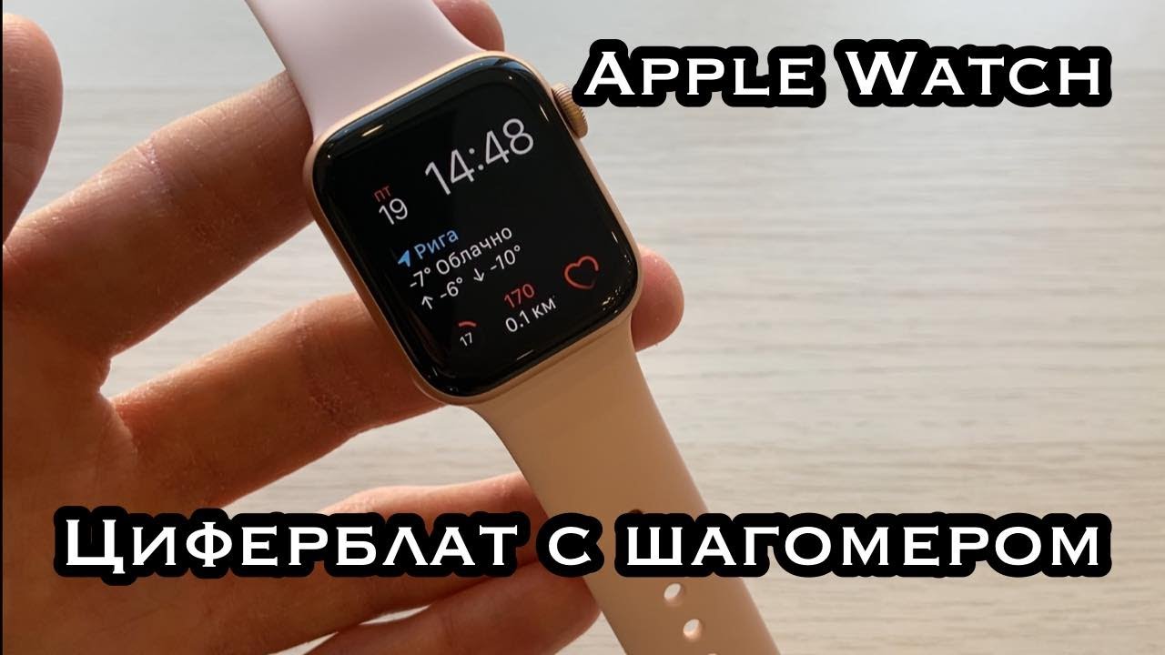 Шагомер на apple watch. Эппл вотч 8 шагомер. Шагомер Apple watch. Циферблат с шагами Эппл вотч. Часы эпл вотч шагомер.