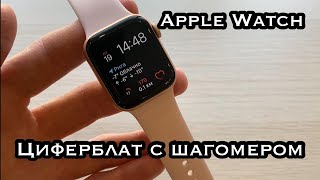 Как включить шагомер на Apple Watch? / Шаги на циферблате Apple Watch SE screenshot 3