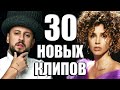 30 НОВЫХ ЛУЧШИХ КЛИПОВ Декабрь 2020. Самые горячие видео. Главные хиты Monatik & Zivert. Сборник 12+