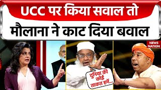 Uniform Civil Code Debate: Muslims Against UCC? सवाल आया तो कैमरे पर ही क्यों भड़क गए स्कॉलर?