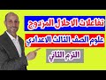 التفاعلات الكيميائية - تفاعل الاحلال المزدوج -  علوم الصف الثالث الاعدادي  - الترم الثاني 2021