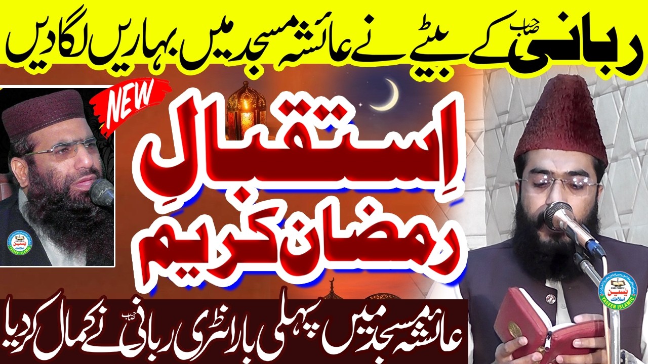 Molana Razi Ur Rehman Rabbani Sahib Son Of Qari Hanif Rabbani Best Bayan & Best Andaz#yaseenislamic