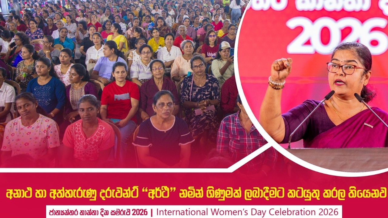 අනාථ හා අත්හැරුණු දරුවන්ට ‘අර්ථ’ නමින් ගිණුමක් ලබාදීමට කටයුතු කරල තියෙනව | Saroja Savithri Paulraj