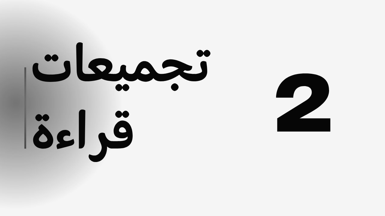 تجميعات قراءة 2 | شهر June