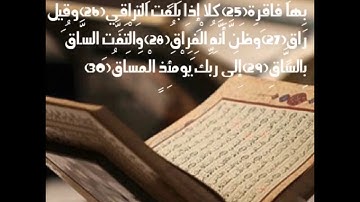 سورة القيامة بصوت الشيخ فاتح سفرجيك