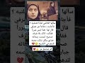 سألها القاضي لماذا قتـ لتيه فأجابت دفاعا عن شرفي قال لها هذا ليس مبررا فقالت لأنك