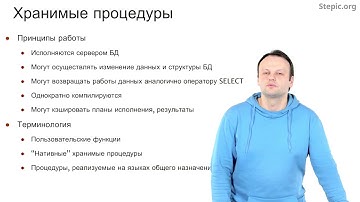 Введение в базы данных - 25 урок. Триггеры и хранимые процедуры