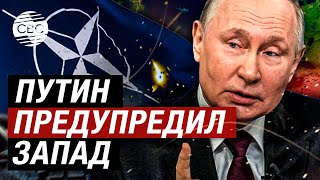 Путин: Зарубежные силы в Украине – зона поражения ВС России