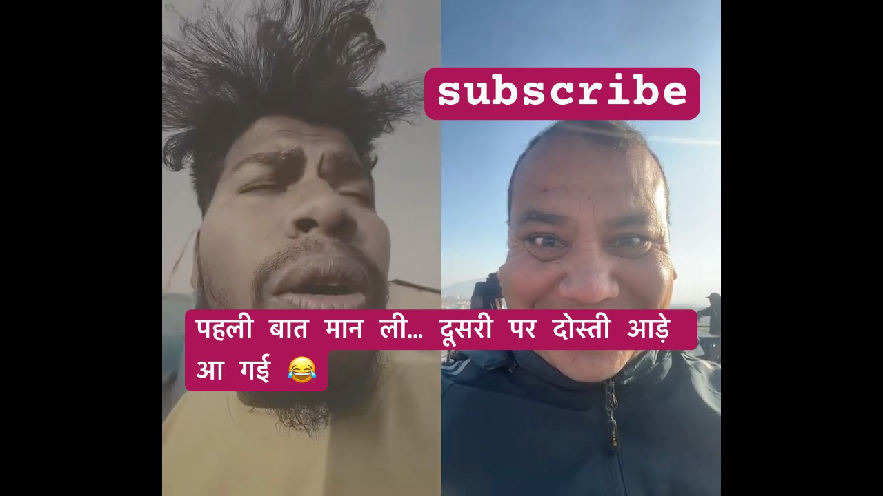 प्यार मान लिया… लेकिन ये नहीं माना! 🤣 #funnyshorts #friendcomedy #viralshorts