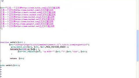 51 PHP中与Perl兼容的正则表达式处理函数（下）