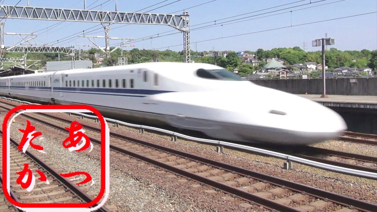 新幹線 のぞみ 300km H 高速通過 N700系 The Japanese Bullet Train Shinkansen Youtube