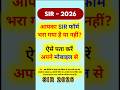 ऐसे पता करें आपका SIR form भरा हुआ है या नहीं। SIR 2026।