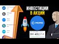 Инвестиции в акции #14. Momo Заплатит Дивиденды. Портфель Тинькофф Инвестиции.