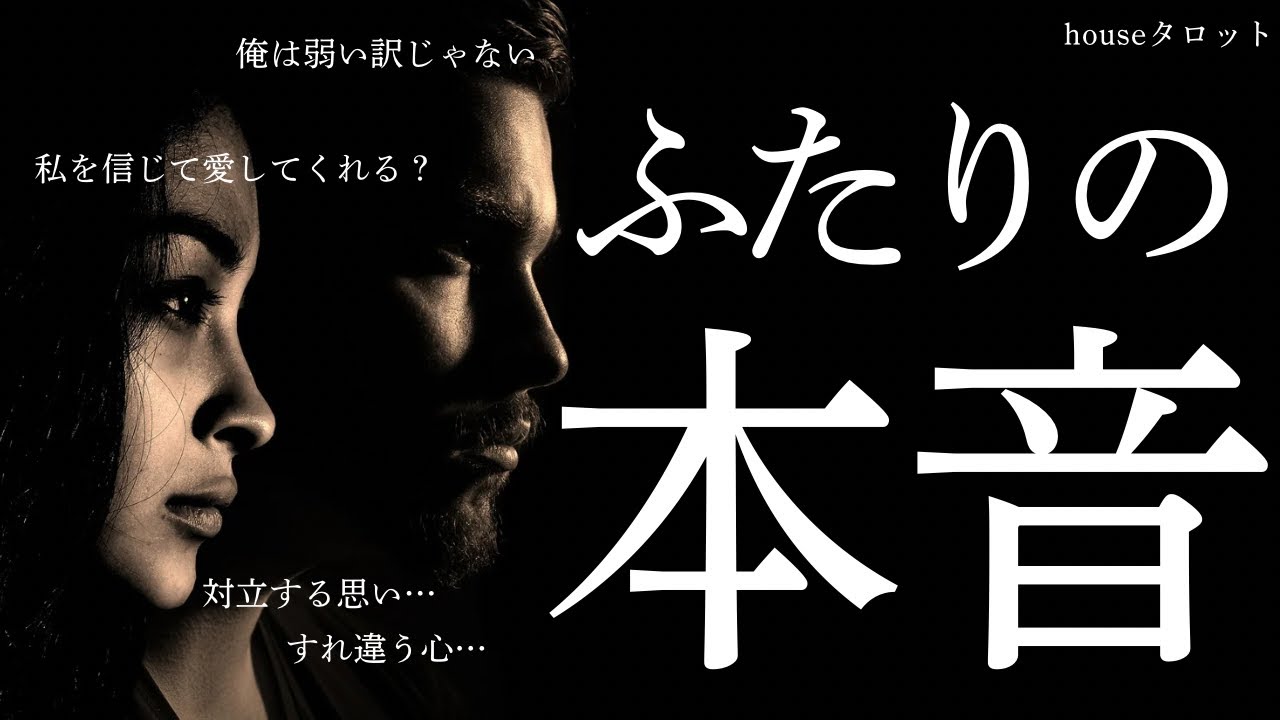 【すれ違うふたり】先の見えない進展がふたりの心を揺さぶる…恋か愛か…私達はどこへ向かうのか…