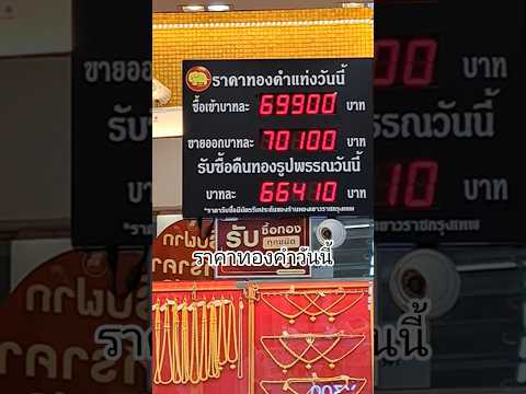 #อั้มพัชราภา #automobile #ราคาทองวันนี้ #ราคาทองคำ #ราคาทองรูปพรรณวันนี้ #ราคาทองรูปพรรณล่าสุด