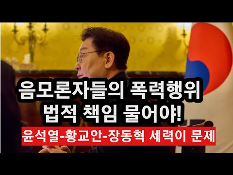 속보! 이재명 대통령, 해외순방중에 부정선거 선동에 경고