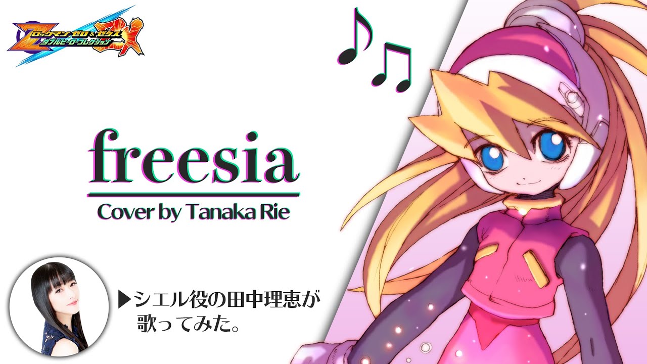 Freesia 本人が歌ってみた Cover By Tanaka Rie Ciel ロックマンゼロ4 Megaman Zero 4 Youtube