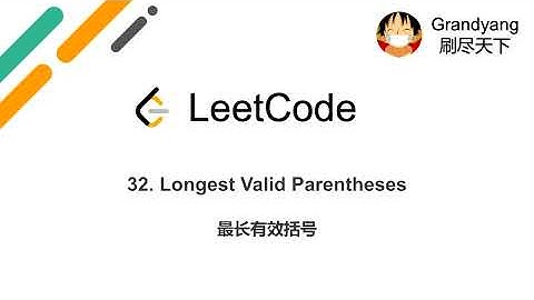 [LeetCode] 32. Longest Valid Parentheses 最长有效括号