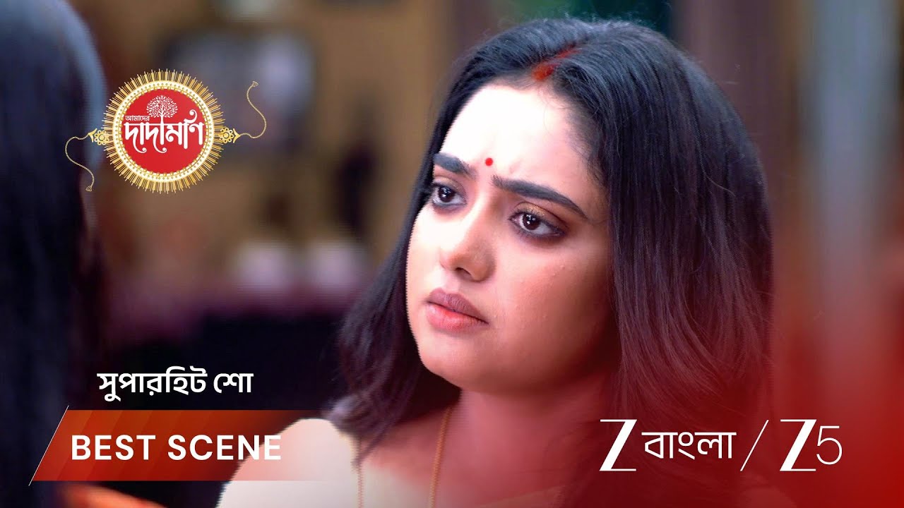 AMADER DADAMONI | ময়নাকে চাকরি খুঁজে দেবে পার্বতী?