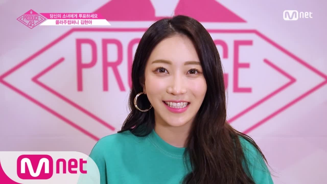 PRODUCE48 [48스페셜] 도전! 아.이.컨.택ㅣ김현아(콜라주컴퍼니) 180615 EP.0 - YouTube