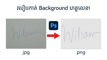 របៀបកាត់ Background ហត្ថលេខា | How to remove signature