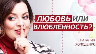 видео Любовь и влюбленность