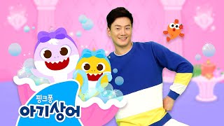 튼튼쌤도 빠져버린 알록달록 거품 가득한 힐링 스파!🫧 I 향기로운 배쓰밤과 페이스 페인팅을 골라볼까요? I 어린이 뷰티 게임 I 아기상어 꾸미기게임 screenshot 5