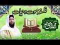  falsafa e maut o hayat  by sahibzada pir muhammad rafique ahmed mujaddadi 