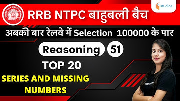 5:30 PM - RRB NTPC | Reasoning by Ritika Tomar | Top 20 (Series and Missing Number)