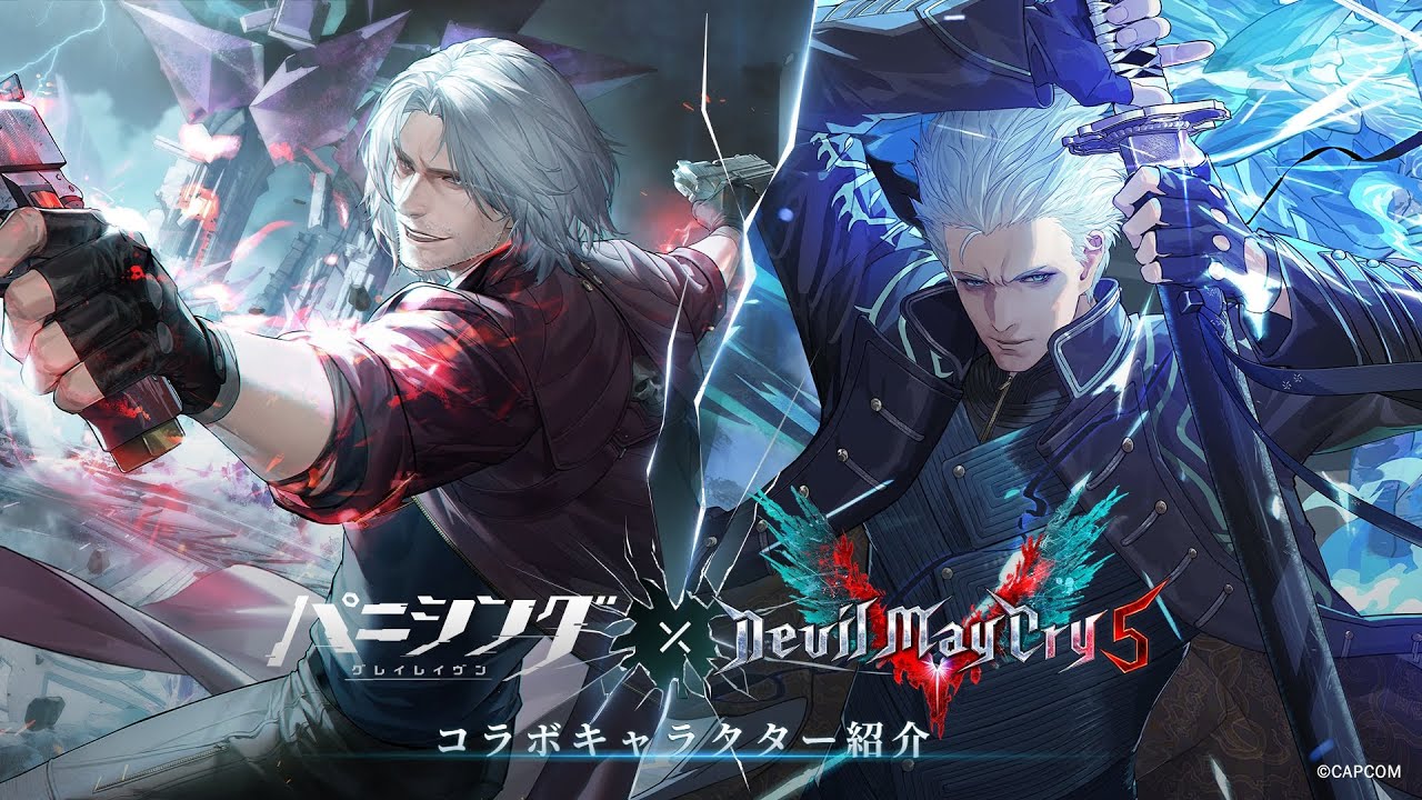 パニシング：グレイレイヴン」✕「デビルメイクライ5 」コラボ 
