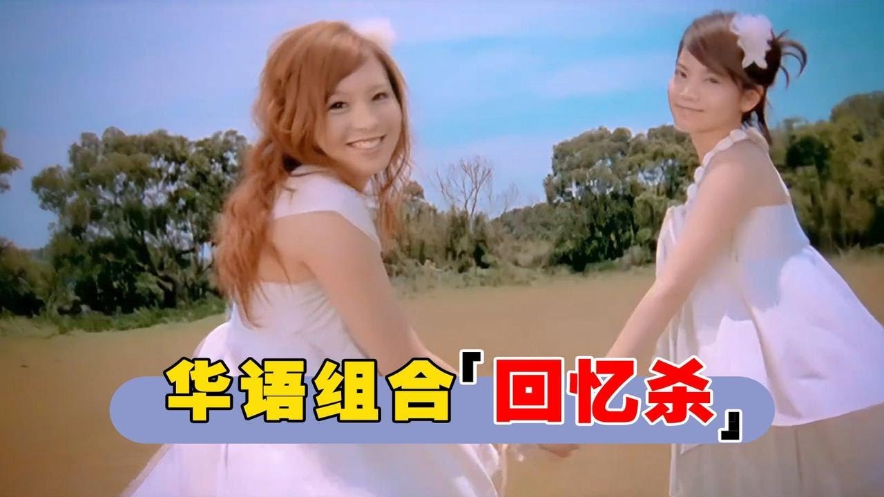 当年火爆全国的神仙组合，一团一首成名曲，旋律响起你还会唱吗？