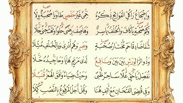 سورة يونس 38 (متن الشاطبية) مشاري العفاسي