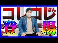 【緊急生放送】コレコレさんから大事な話があると連絡!通話すると女性が暴れていてとんでもないことに!
