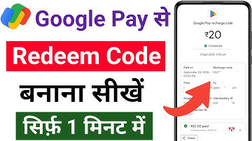 Google Pay se redeem code kaise banaye | google pay me redeem code kaise banaye | redeem code gpay