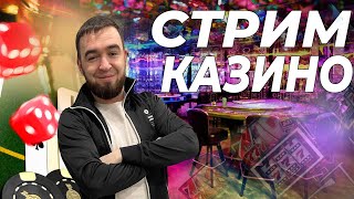 Посидим , поговорим. НУЖНА АУРА. Стрим казино. Онлайн казино. Заносы недели