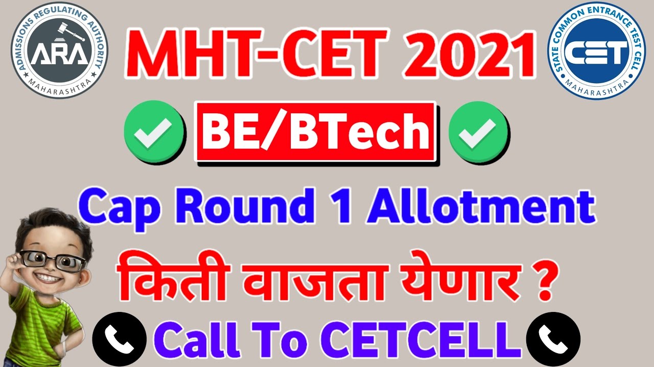 Engineering Cap Round 1 Allotment || कधी लागणार Round ?||