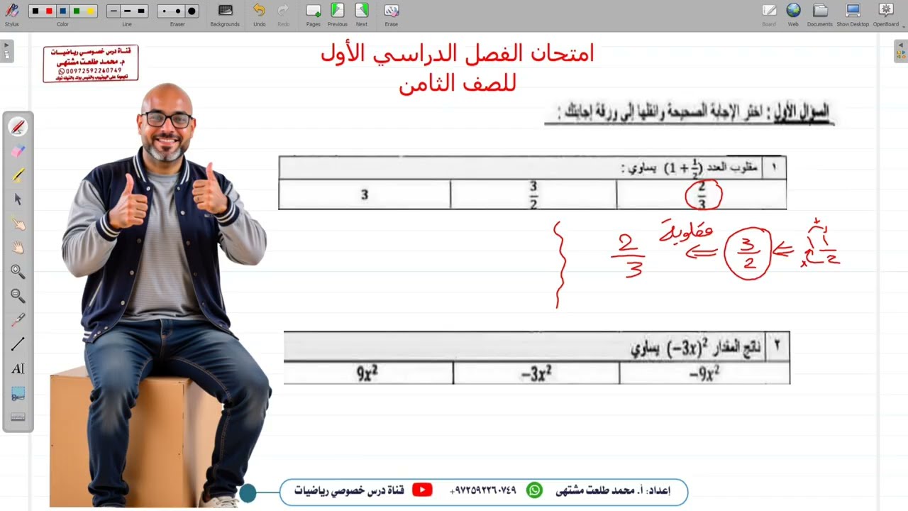 امتحان نهاية الفصل الاول الصف الثامن  المنهج السوري
