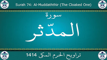 تراويح الحرم المكي 1414 - سورة المدثر
