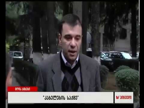 ლევან სამუშია - დაცვის მხარე აგრძელებს დაცვის სიტყვის წარმოთქმას