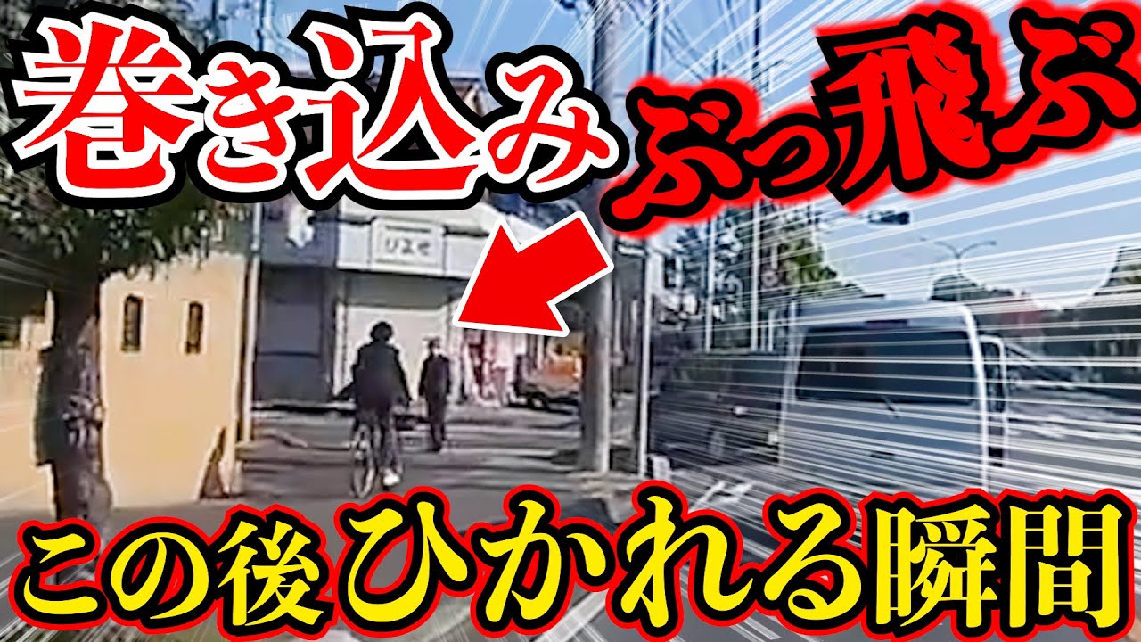 【ドラレコ】自転車ひかれて飛ぶ顔面強打！軽自動車と衝突巻き込む/最新日本交通安全危険予知
