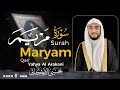 سورة مريم كاملة القارئ يحيى الأركاني     